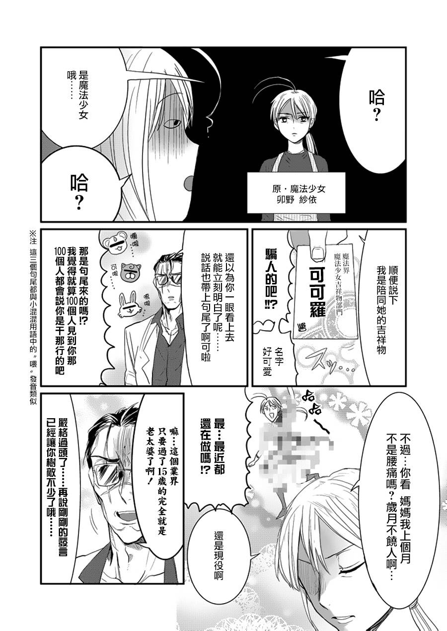 老子是魔法少女第1话图