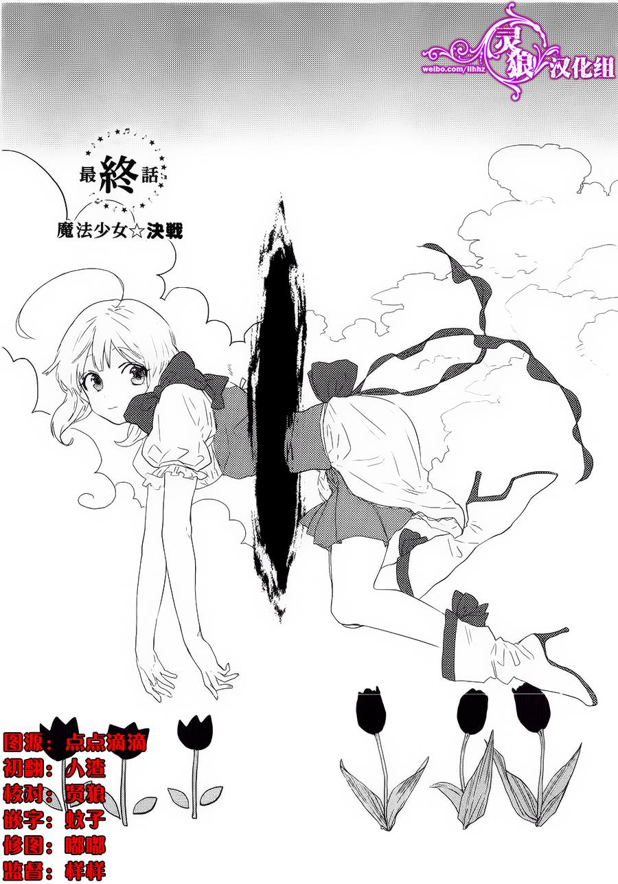 老子是魔法少女第12话图