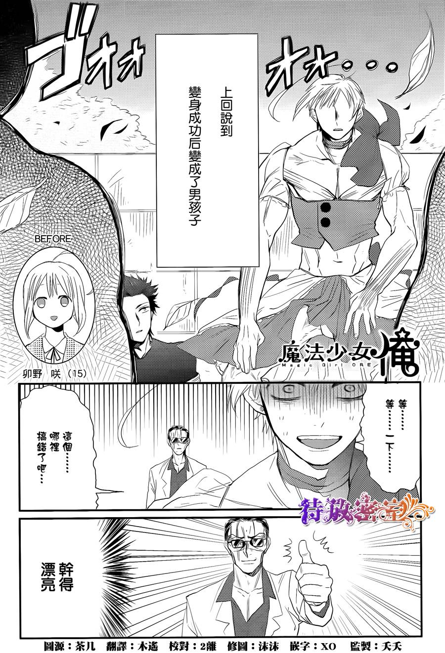 老子是魔法少女第2话图