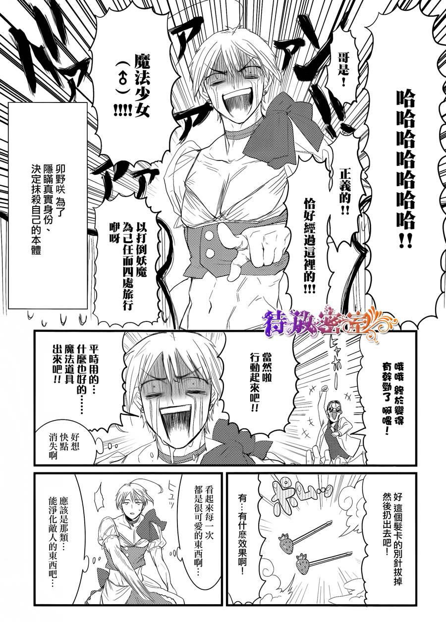老子是魔法少女第2话图