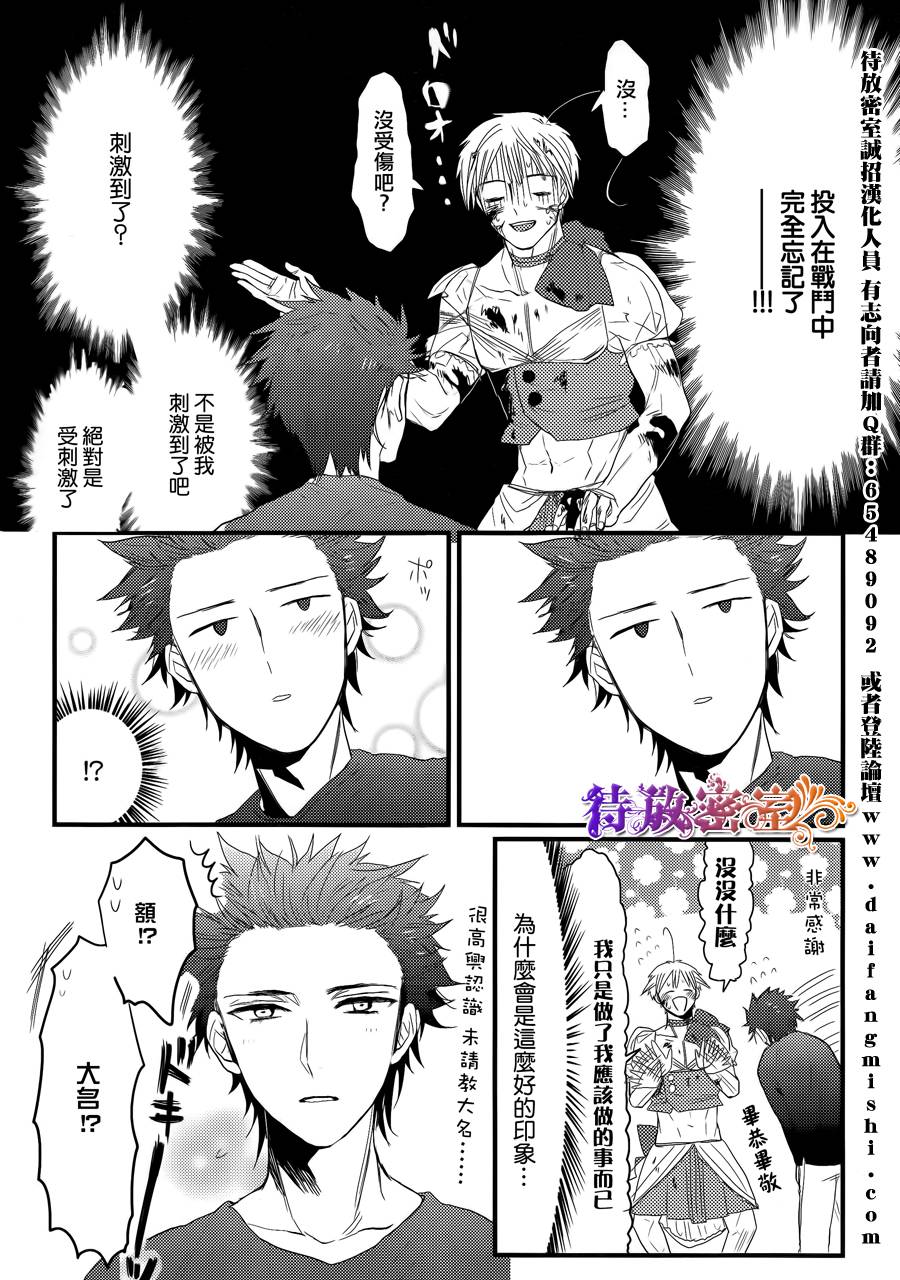 老子是魔法少女第2话图