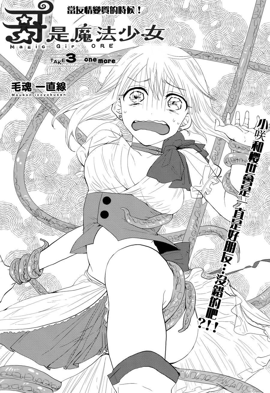 老子是魔法少女第3话图