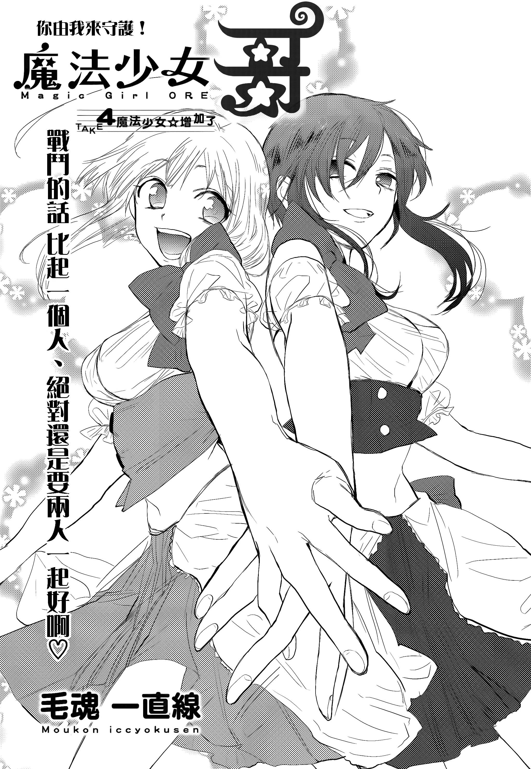 老子是魔法少女第4话图