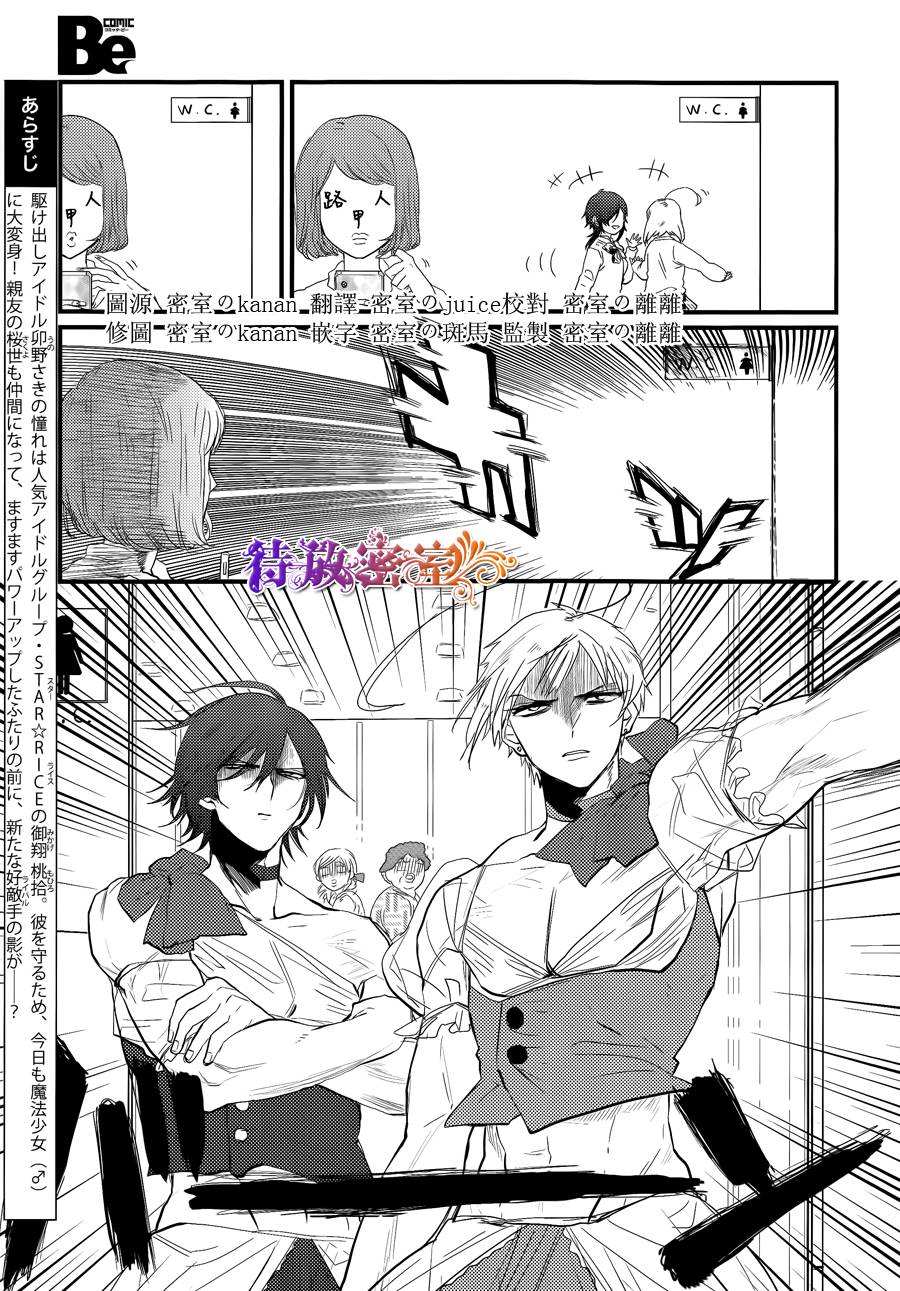 老子是魔法少女第5话图