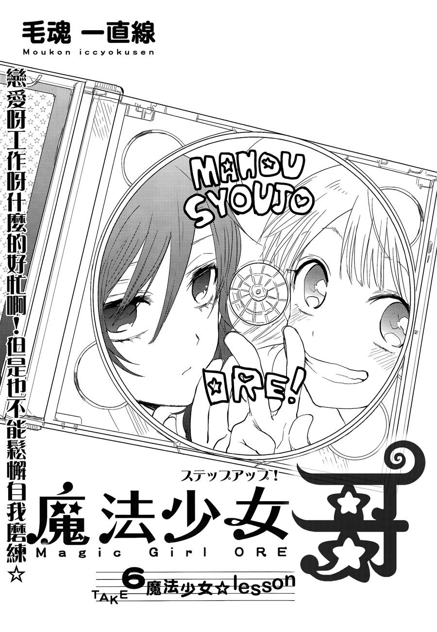 老子是魔法少女第6话图