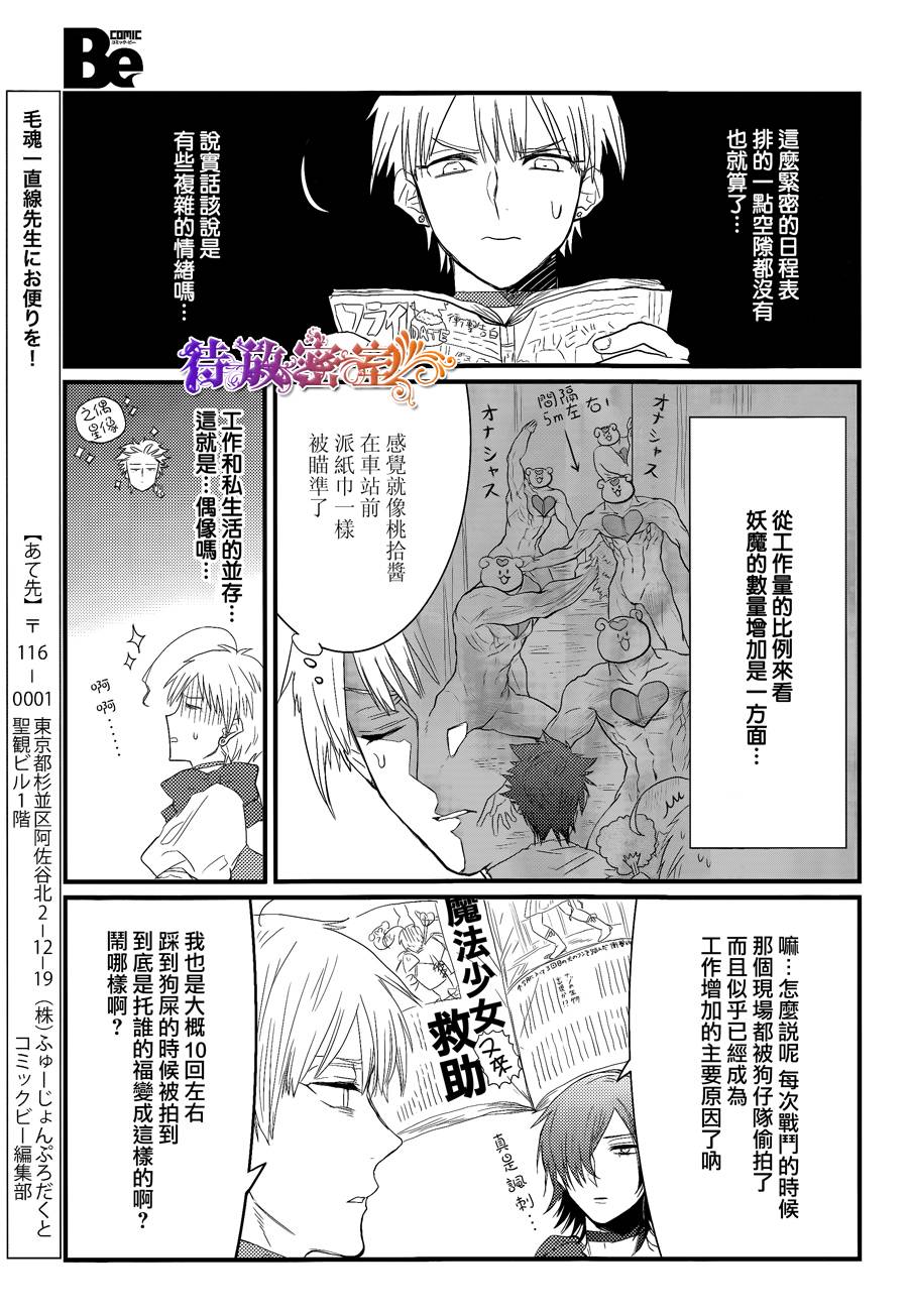 老子是魔法少女第6话图