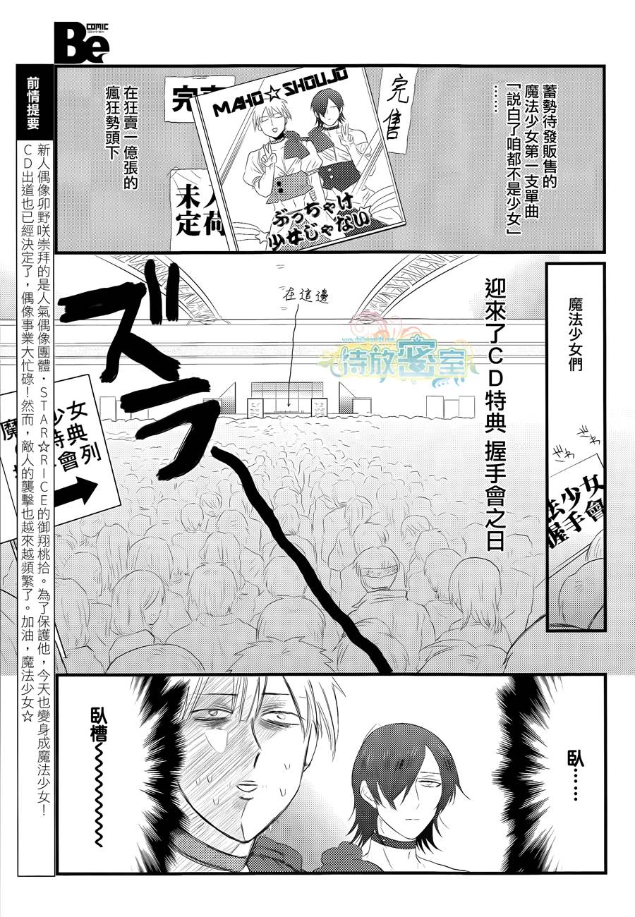 老子是魔法少女第7话图