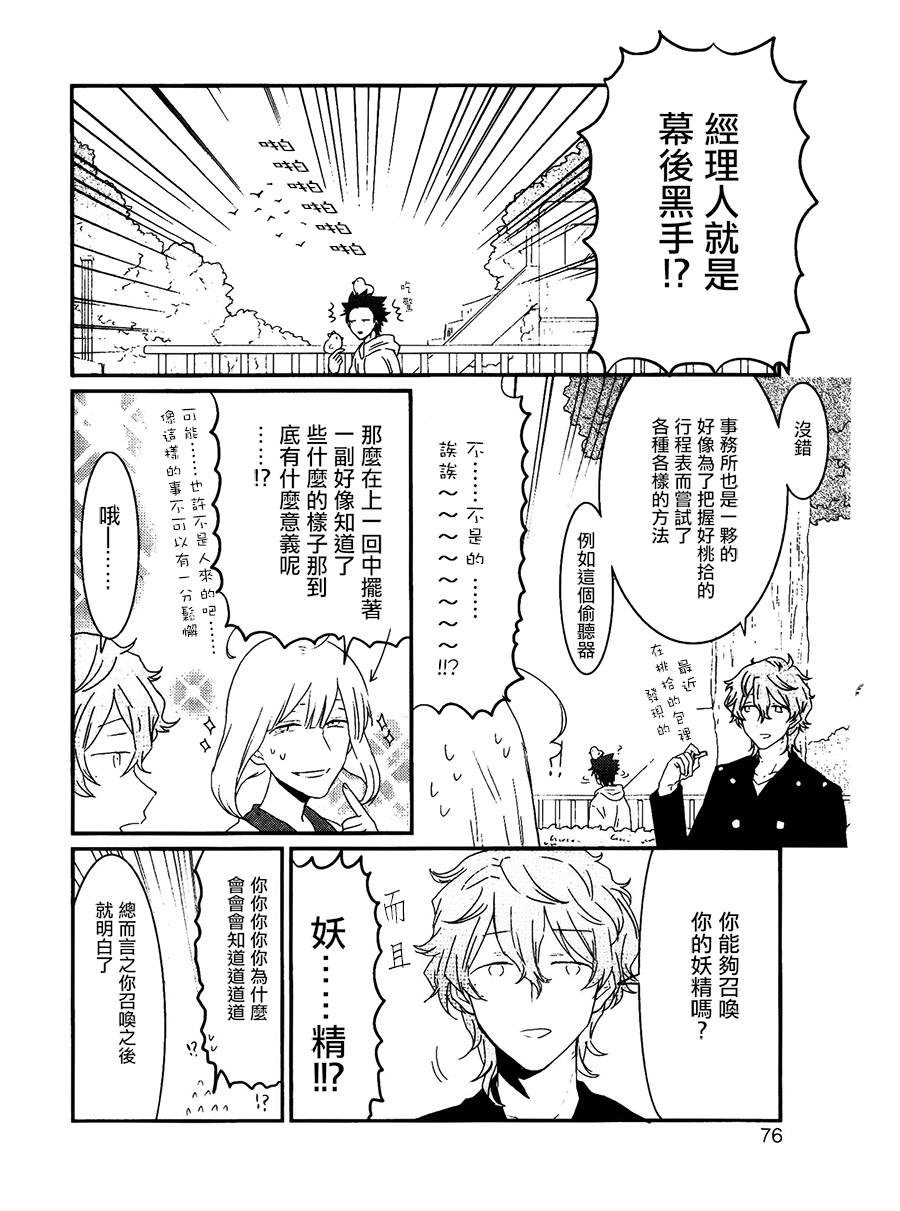 老子是魔法少女第9话图