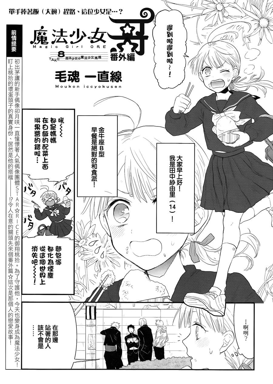 老子是魔法少女番外01图