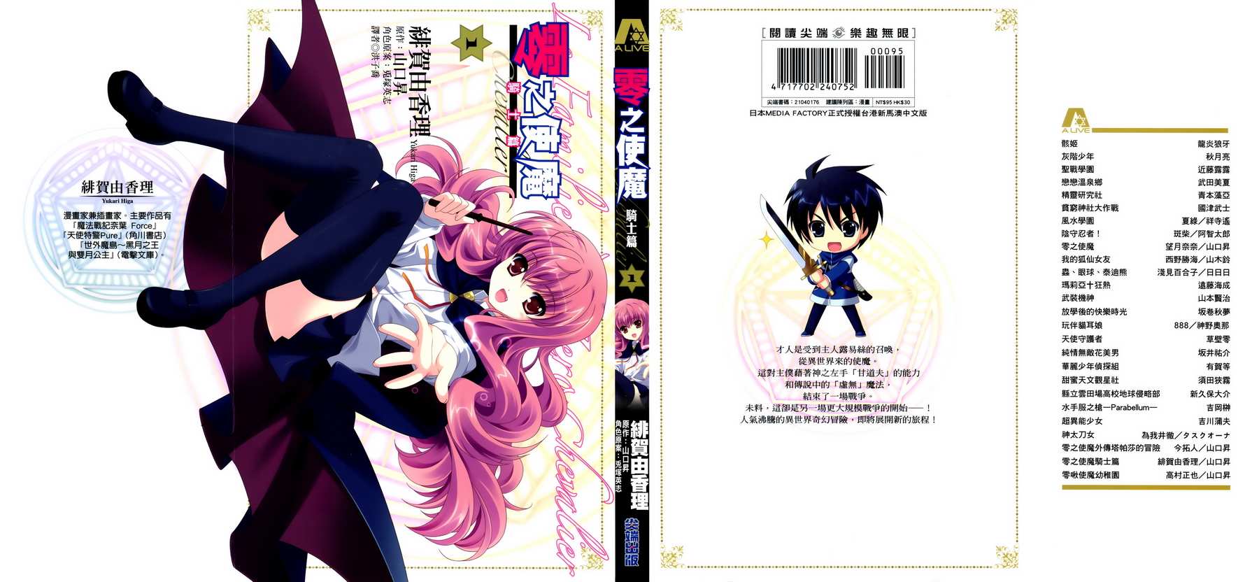 零之使魔 骑士篇第1卷图