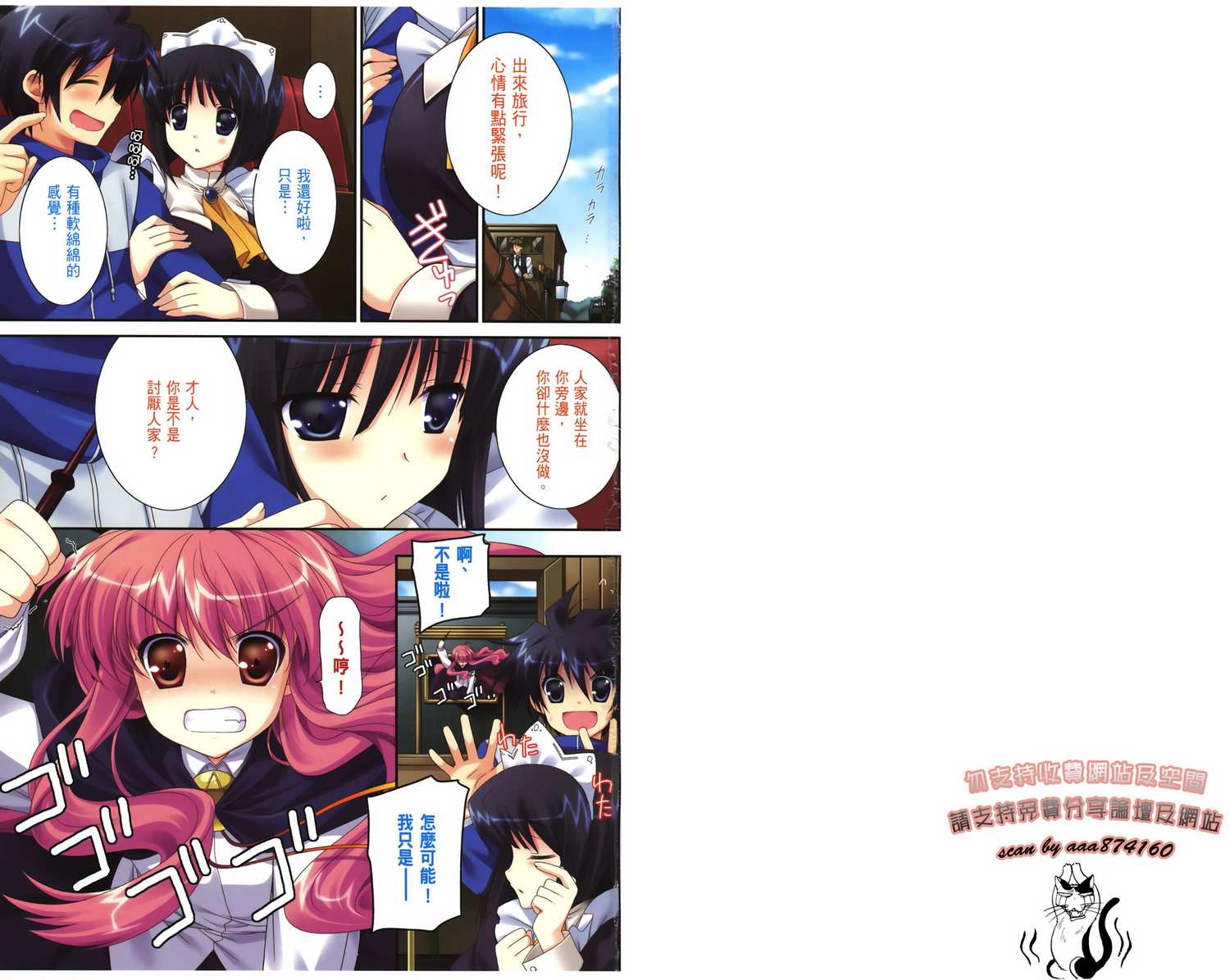 零之使魔 骑士篇第1卷图