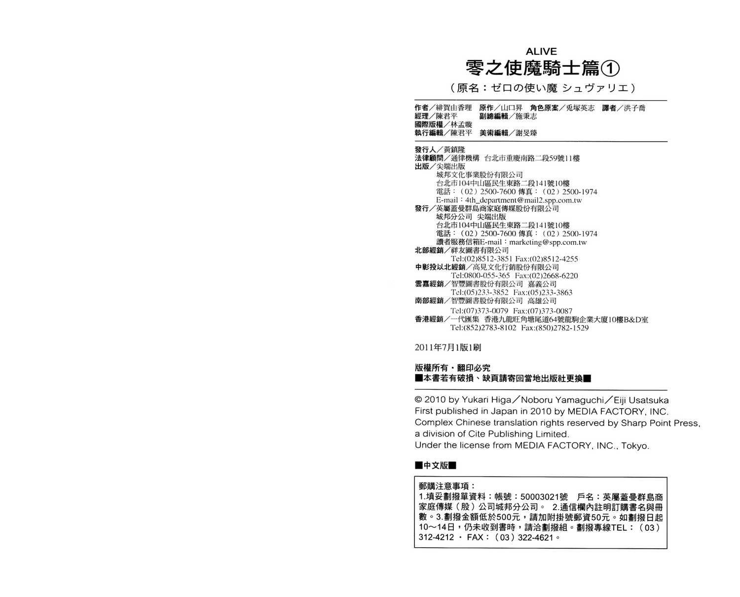 零之使魔 骑士篇第1卷图