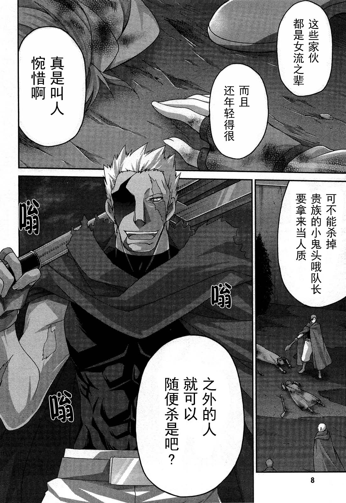 零之使魔 骑士篇第14话图