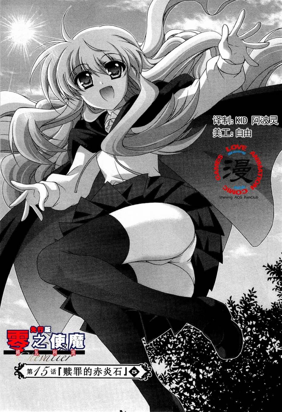 零之使魔 骑士篇第15话图