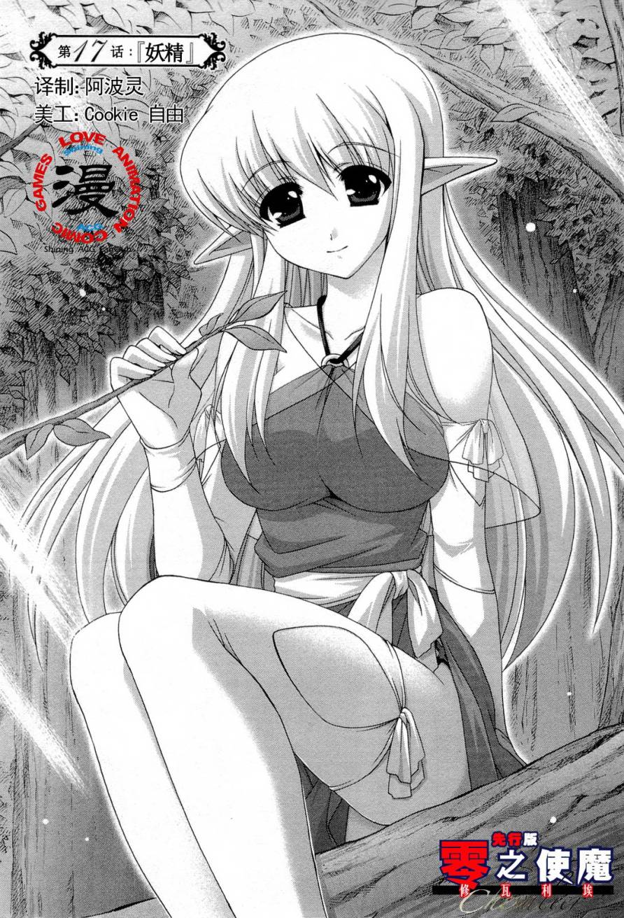 零之使魔 骑士篇第17话图