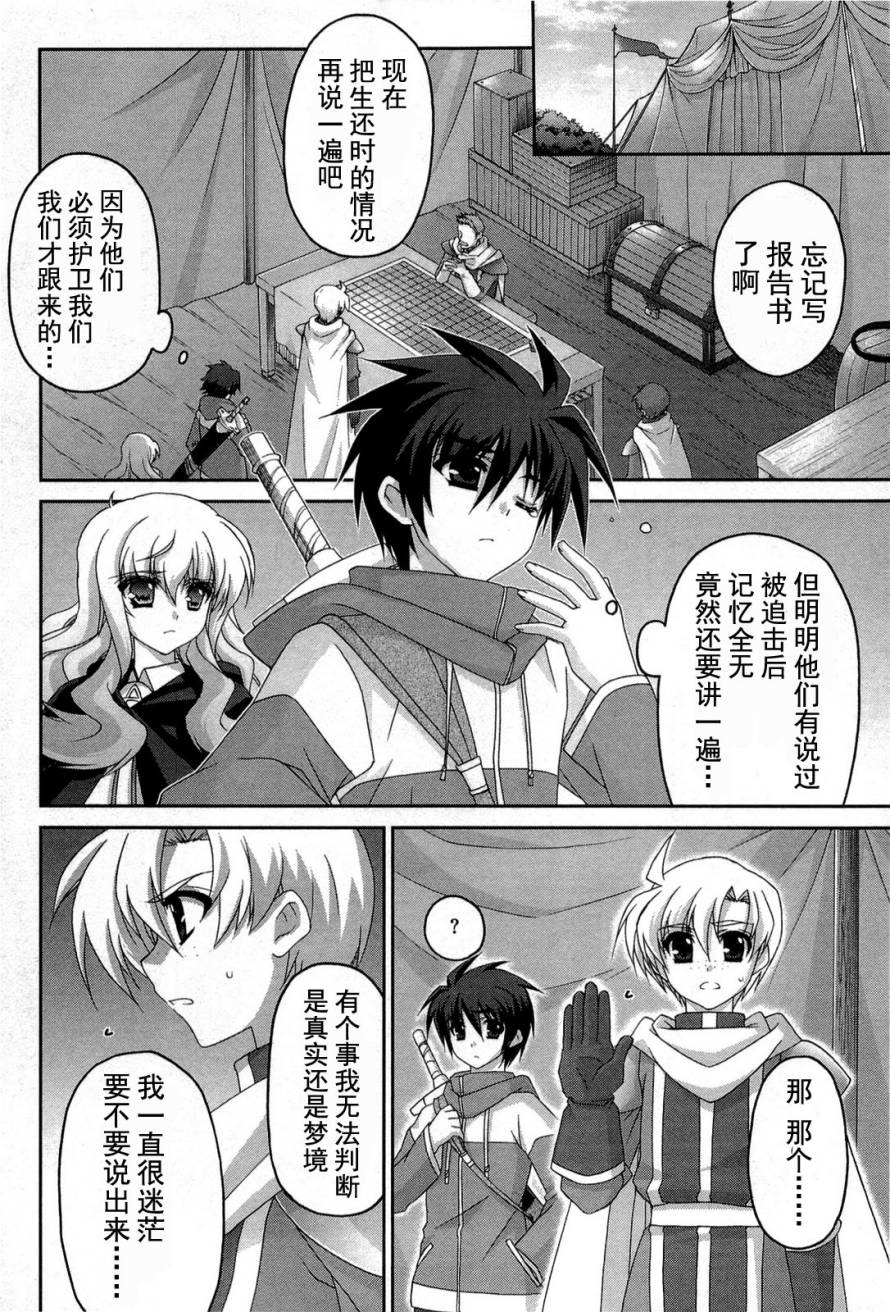 零之使魔 骑士篇第17话图