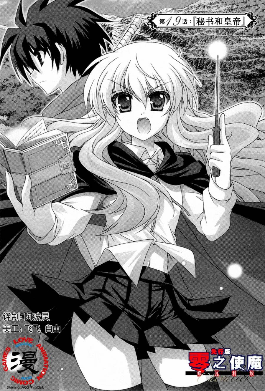 零之使魔 骑士篇第19话图