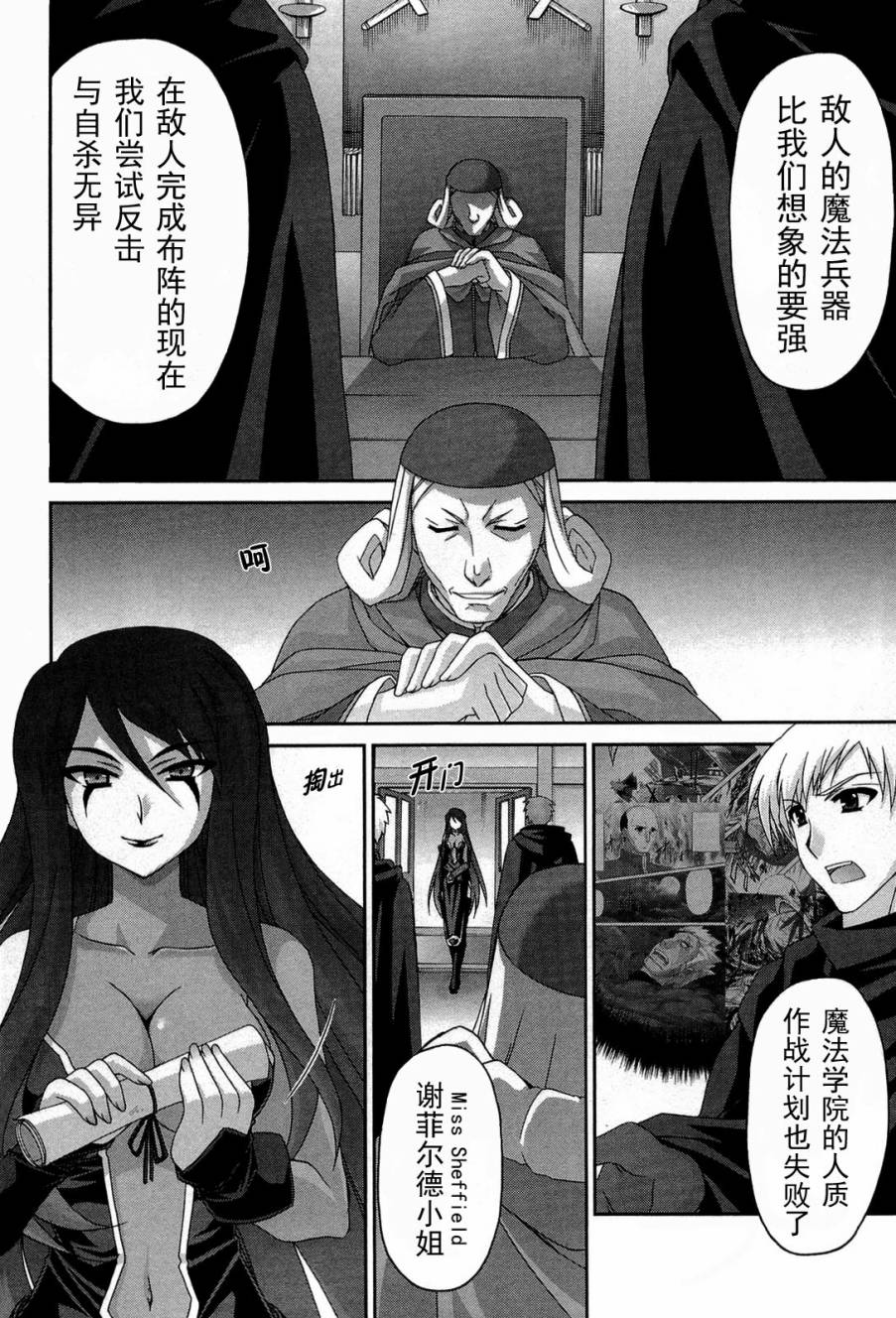 零之使魔 骑士篇第19话图