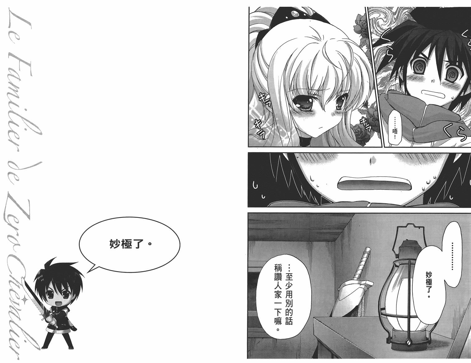 零之使魔 骑士篇第2卷图