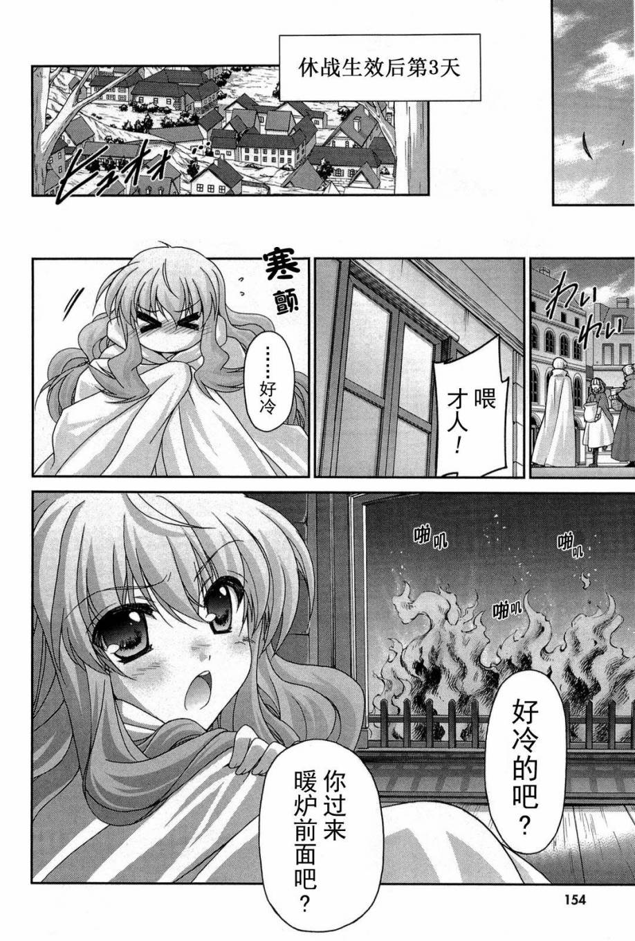 零之使魔 骑士篇第20话图