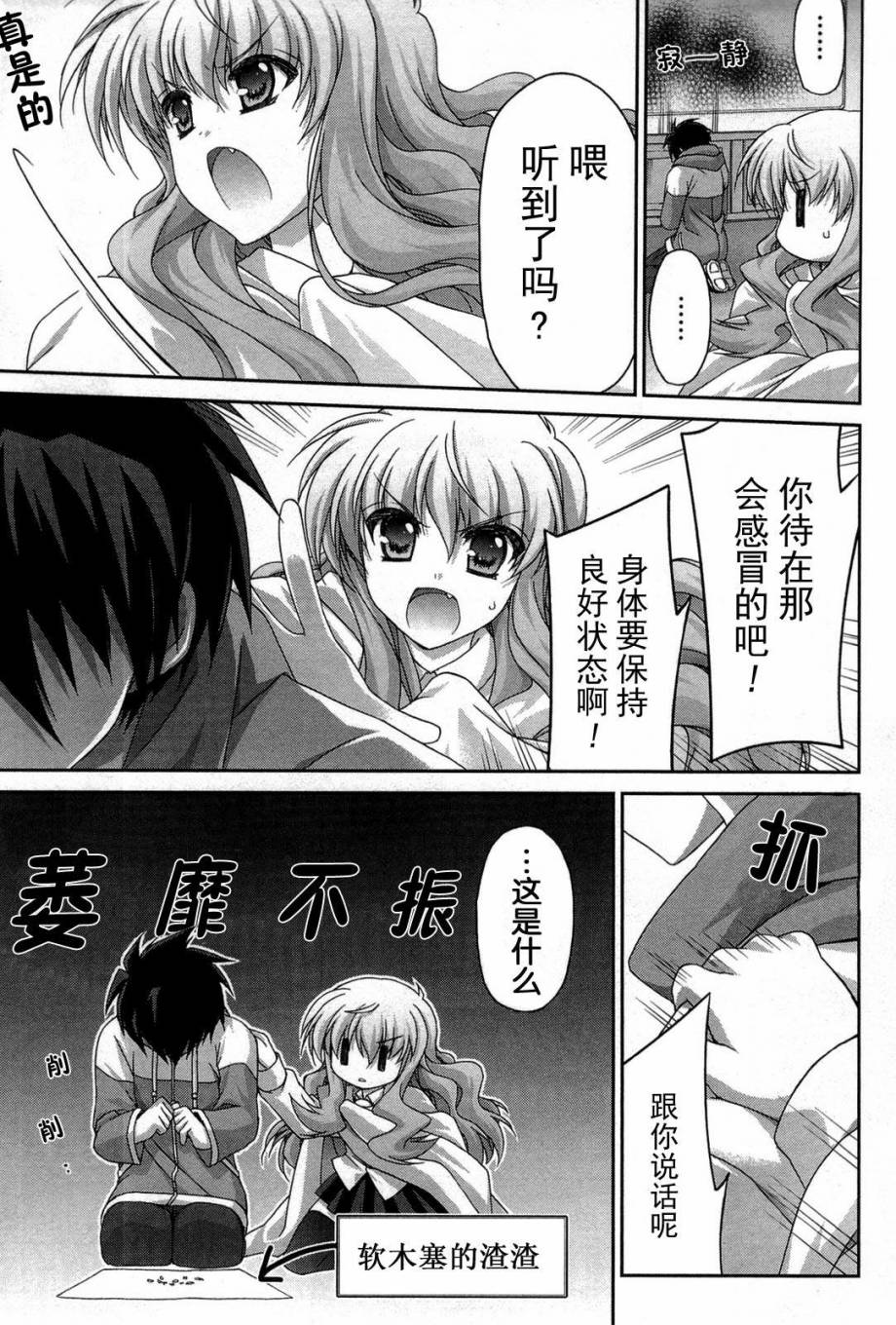 零之使魔 骑士篇第20话图