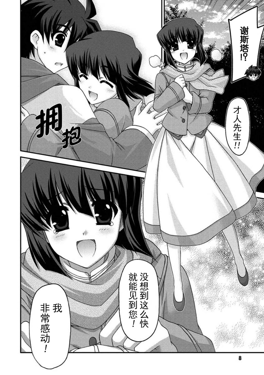 零之使魔 骑士篇第21话图