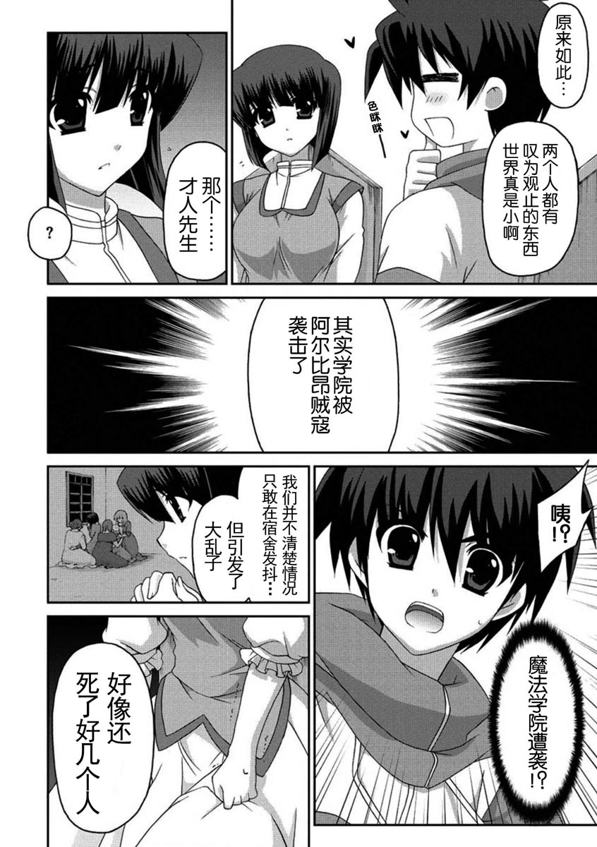 零之使魔 骑士篇第21话图