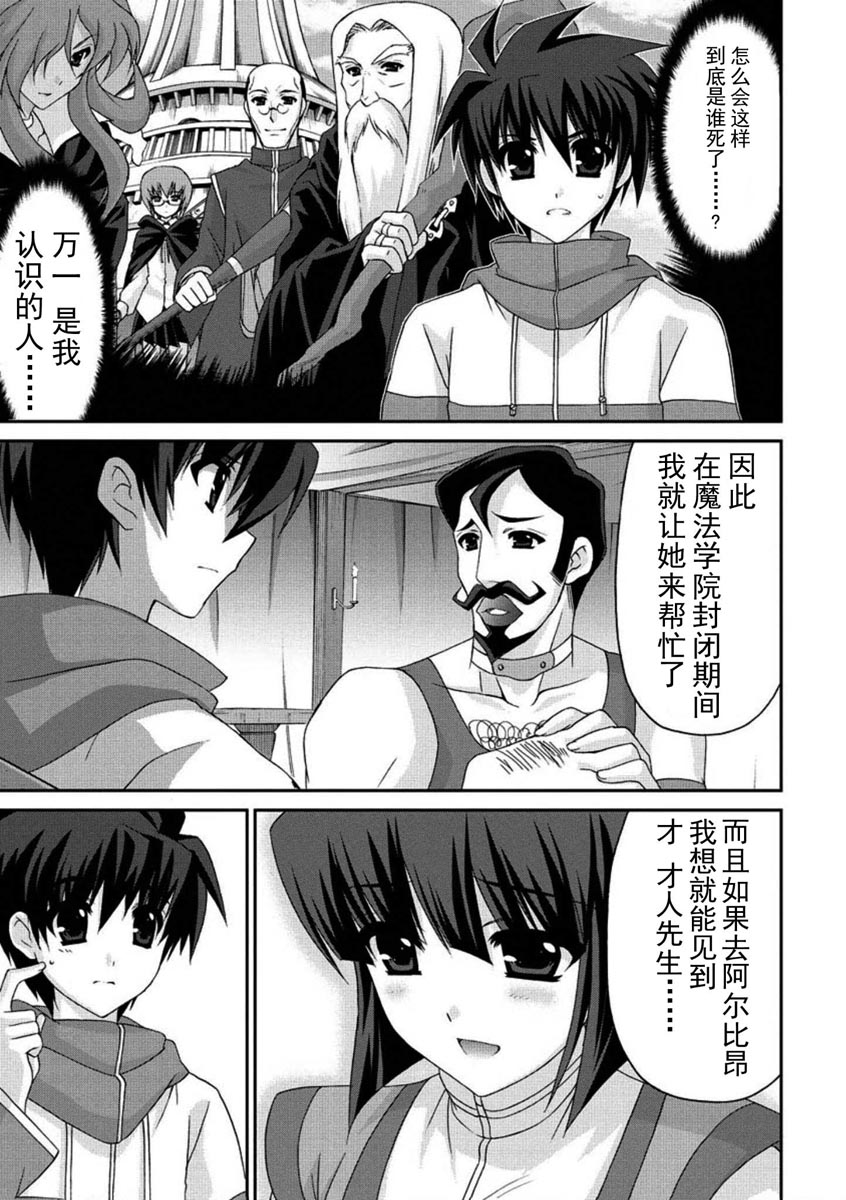 零之使魔 骑士篇第21话图