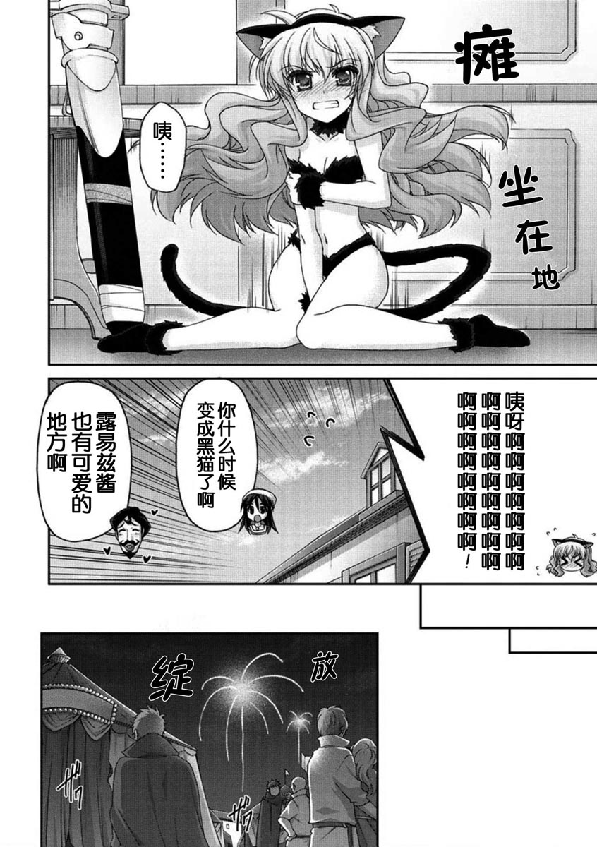 零之使魔 骑士篇第21话图