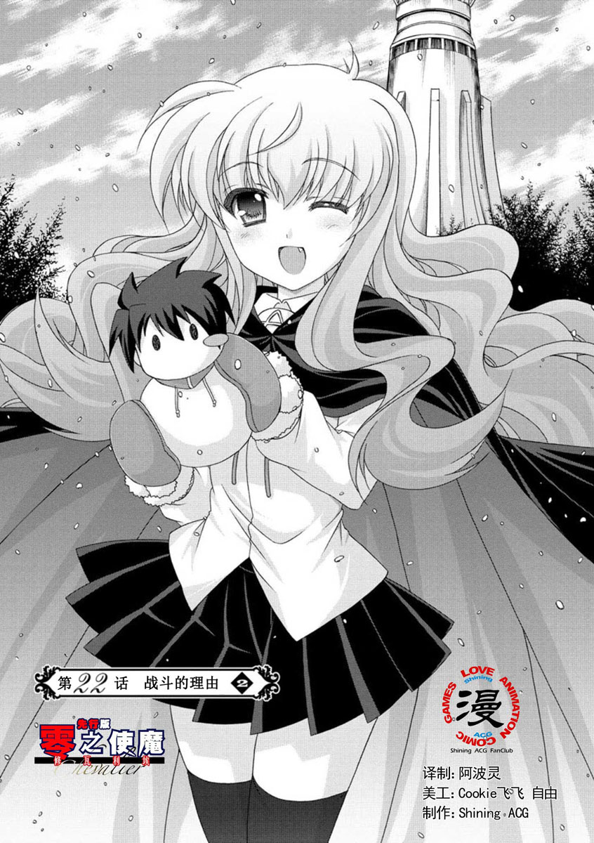 零之使魔 骑士篇第22话图