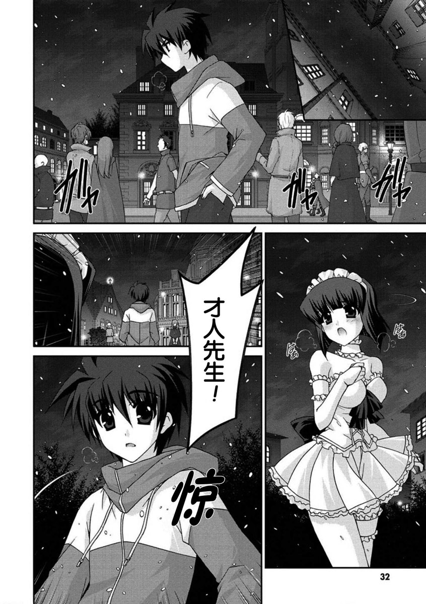 零之使魔 骑士篇第22话图