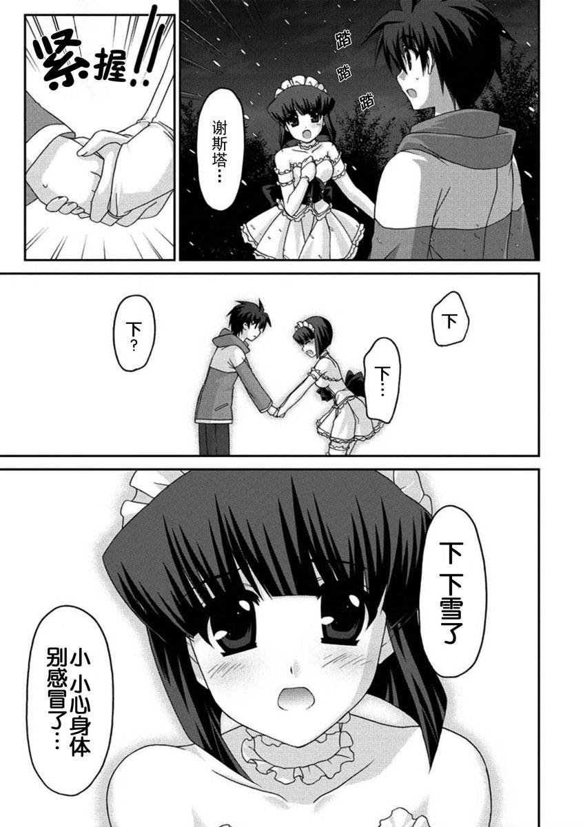 零之使魔 骑士篇第22话图