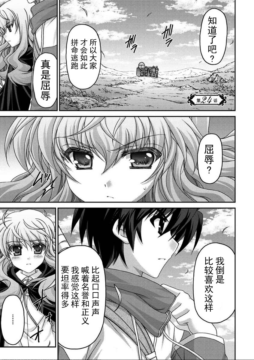 零之使魔 骑士篇第24话图