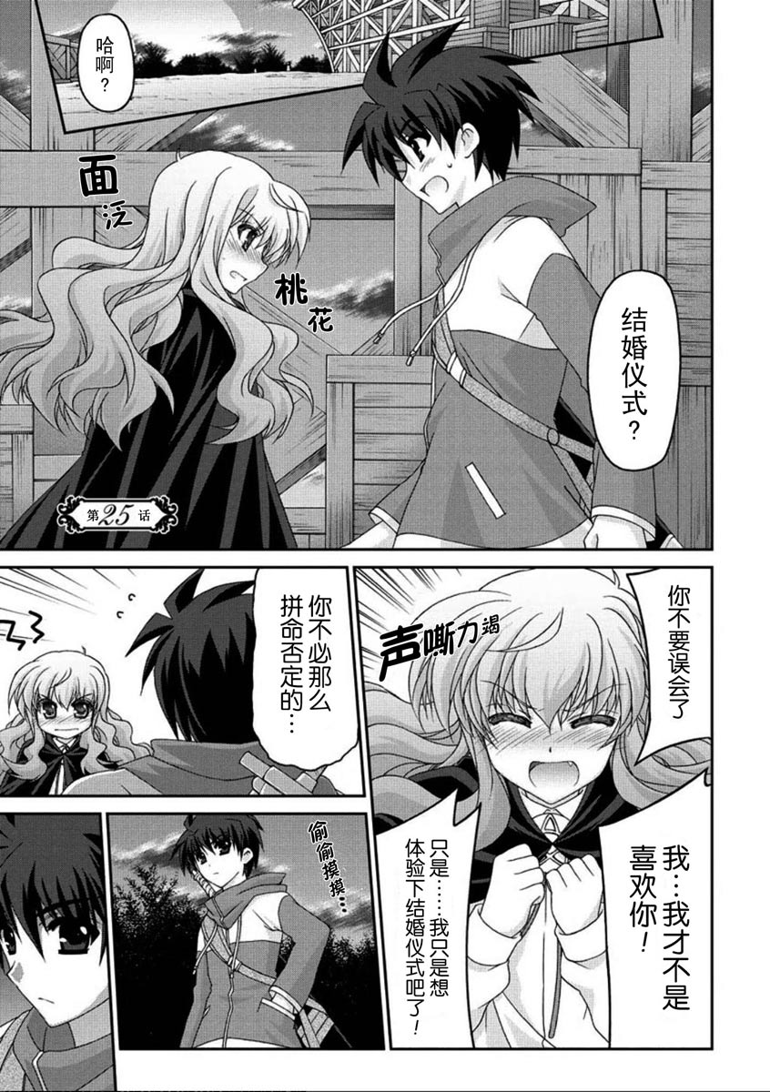 零之使魔 骑士篇第25话图