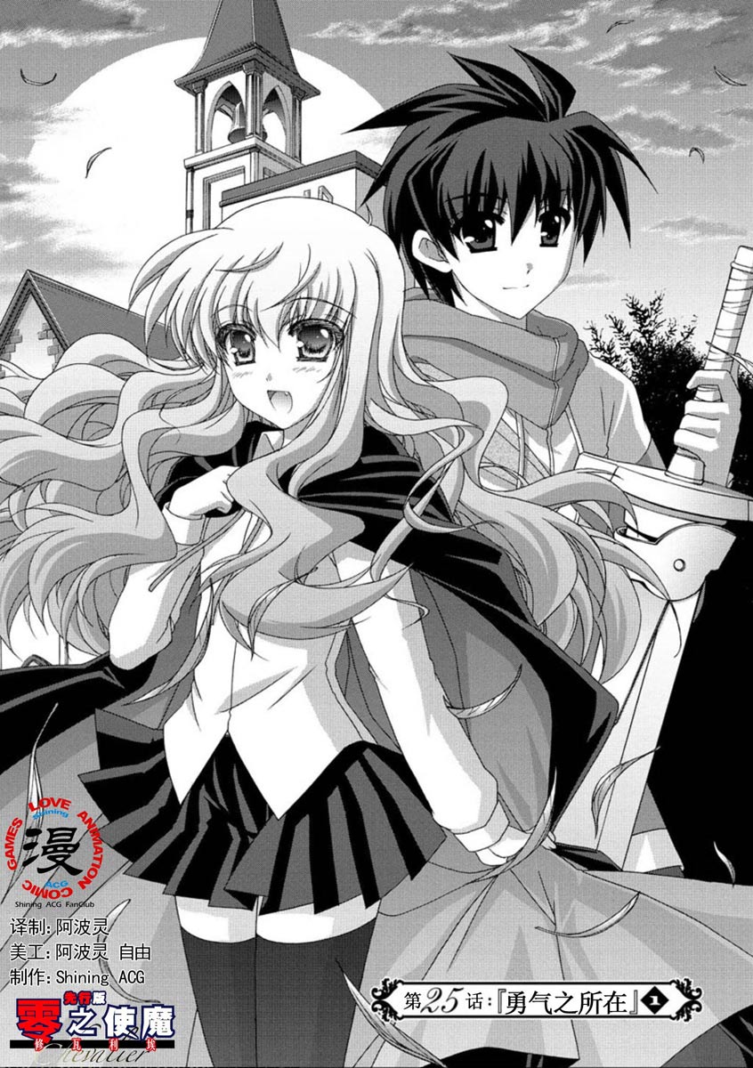 零之使魔 骑士篇第25话图