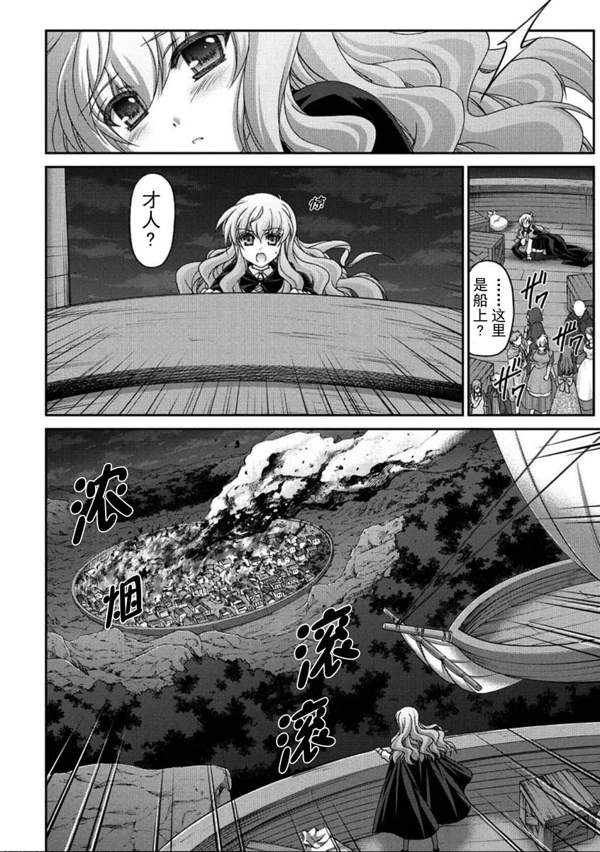 零之使魔 骑士篇第25话图