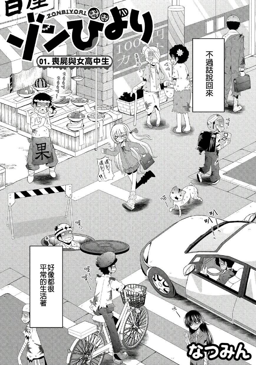 来自丧尸第1话图