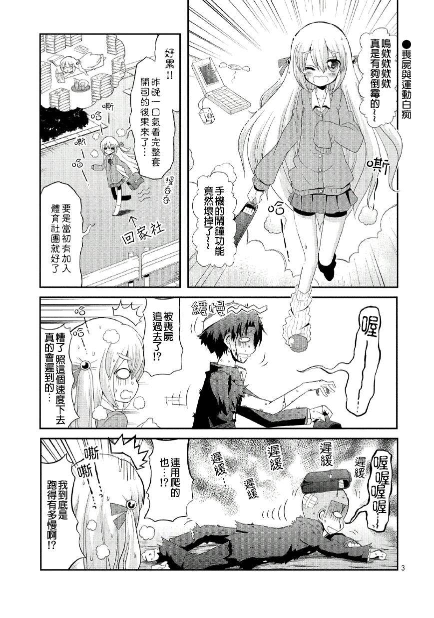 来自丧尸第1话图