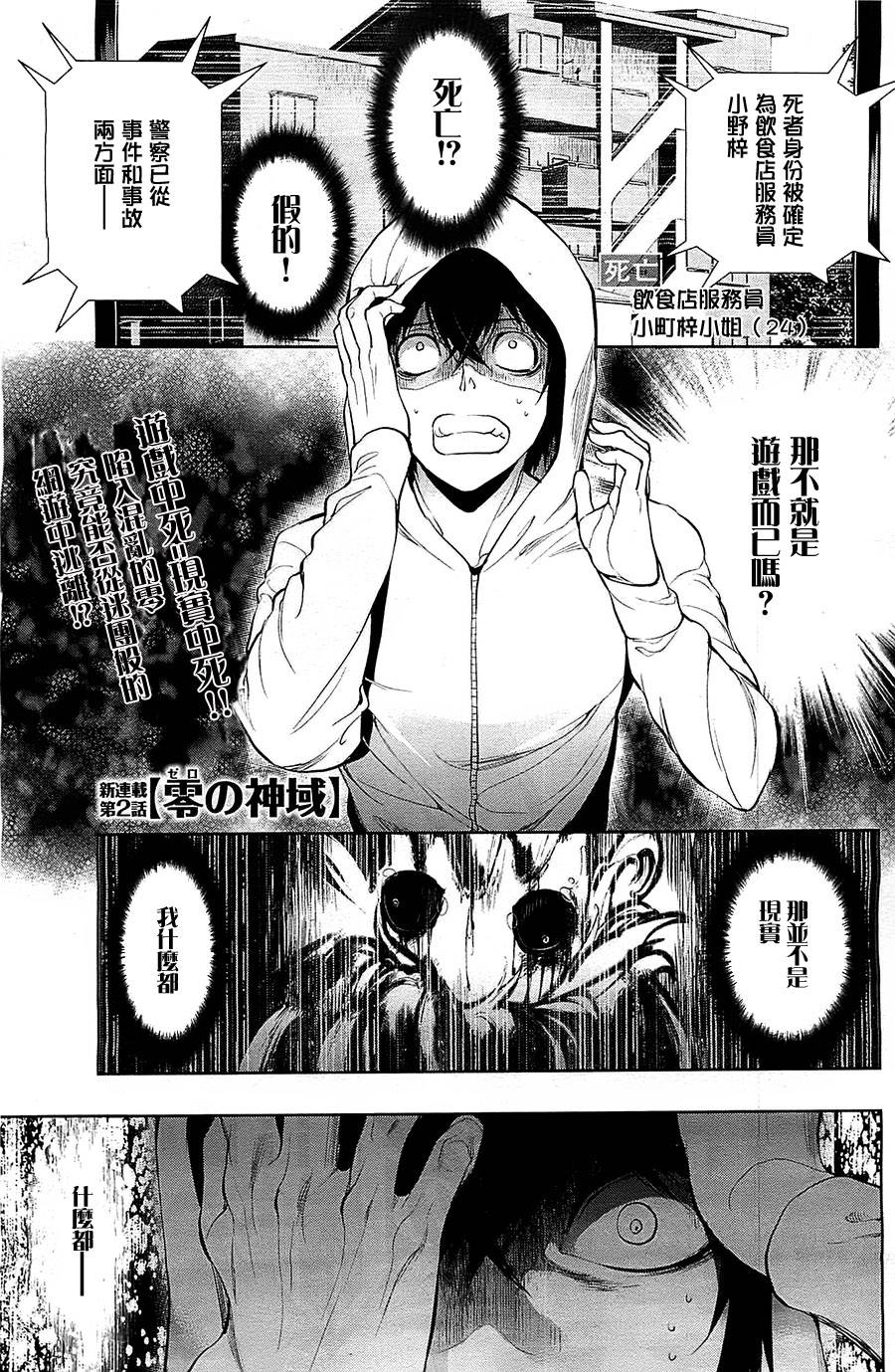 零之神域第2话图