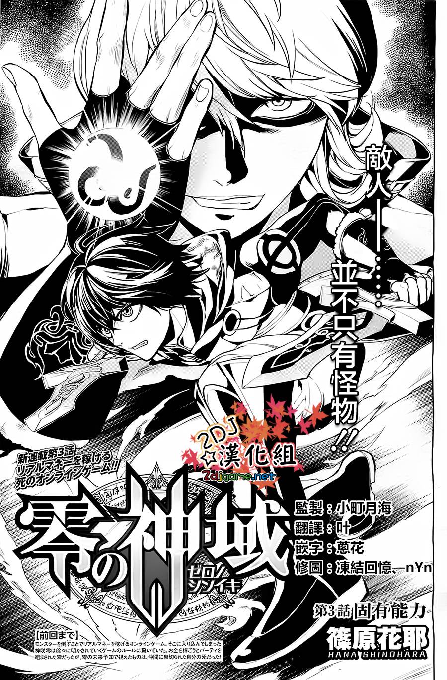 零之神域第3话图