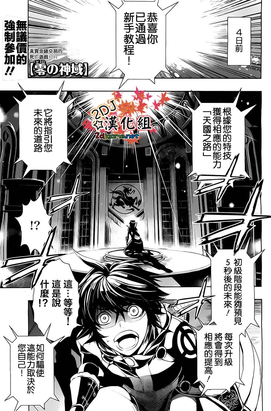 零之神域第4话图