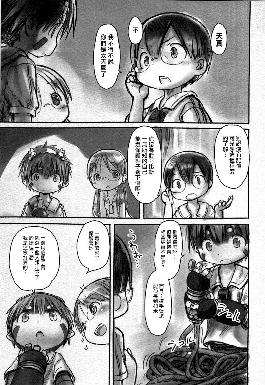 来自深渊第7话图