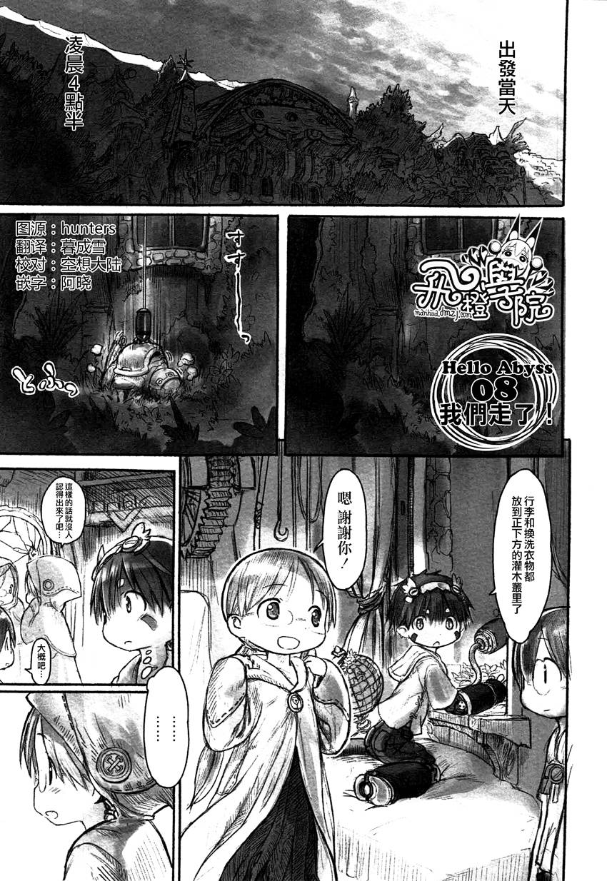来自深渊第8话图