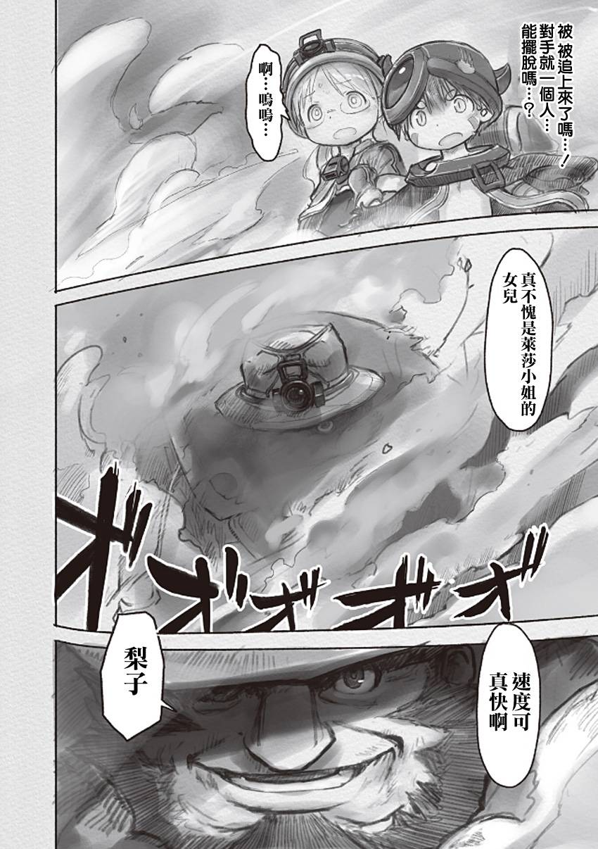 来自深渊第9话图
