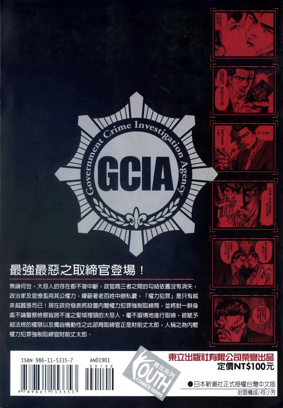 廉政特搜官 第1卷 第1页