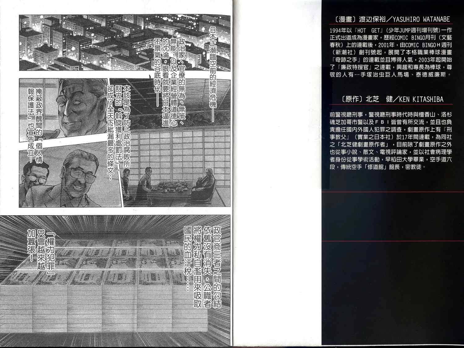 廉政特搜官 第1卷 第2页