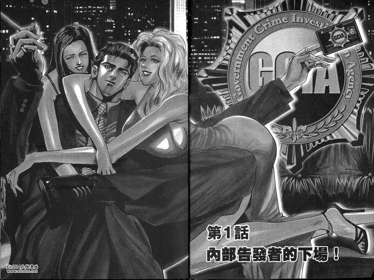 廉政特搜官 第1卷 第3页