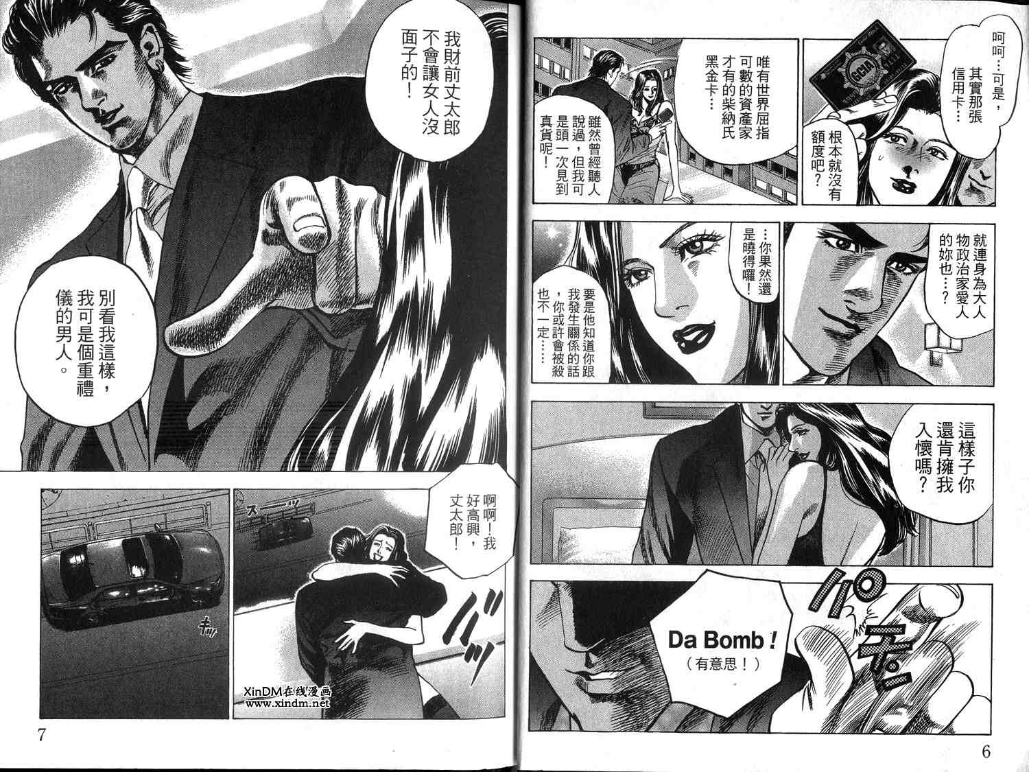 廉政特搜官 第1卷 第5页