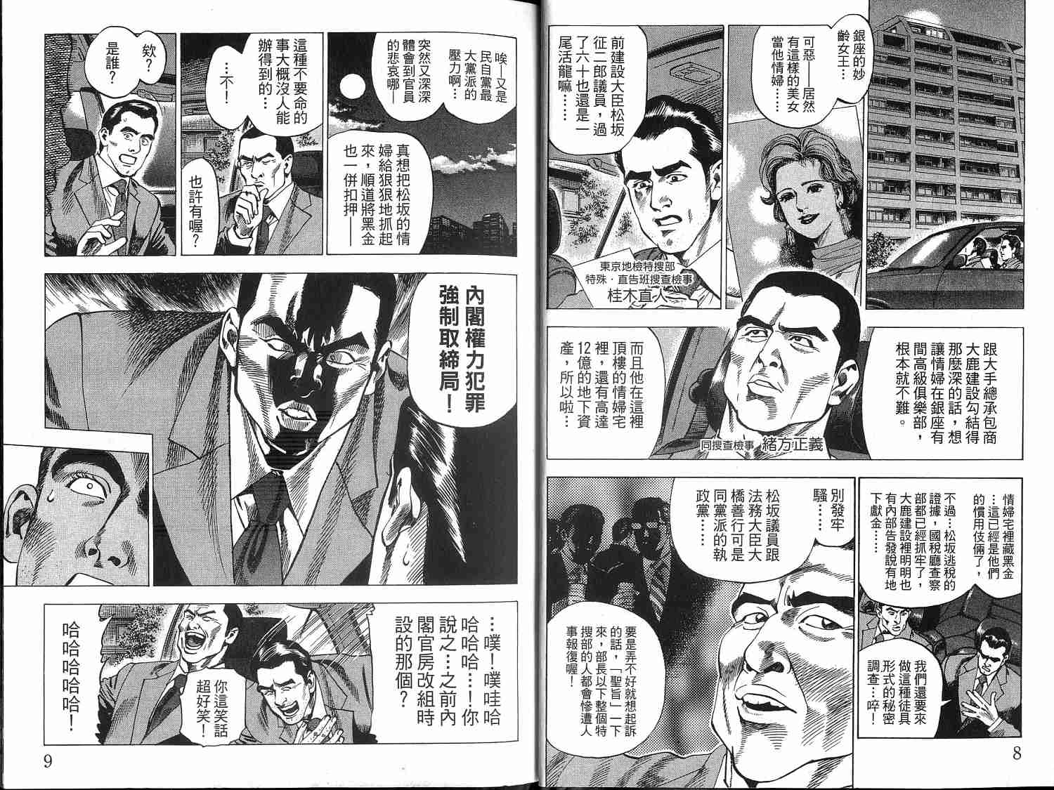 廉政特搜官 第1卷 第6页