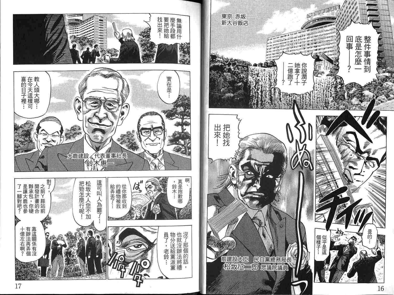 廉政特搜官第1卷图